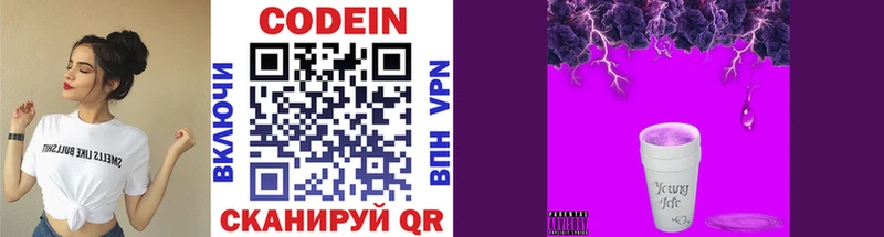 Codein напиток Lean (лин)  Новокубанск 